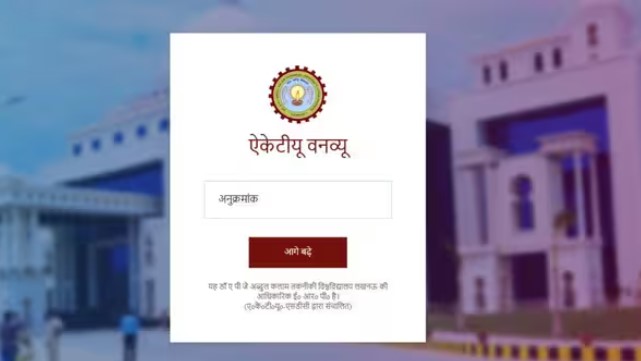  AKTU One View Result 2025 – विषम सेमेस्टर (Odd Semester)