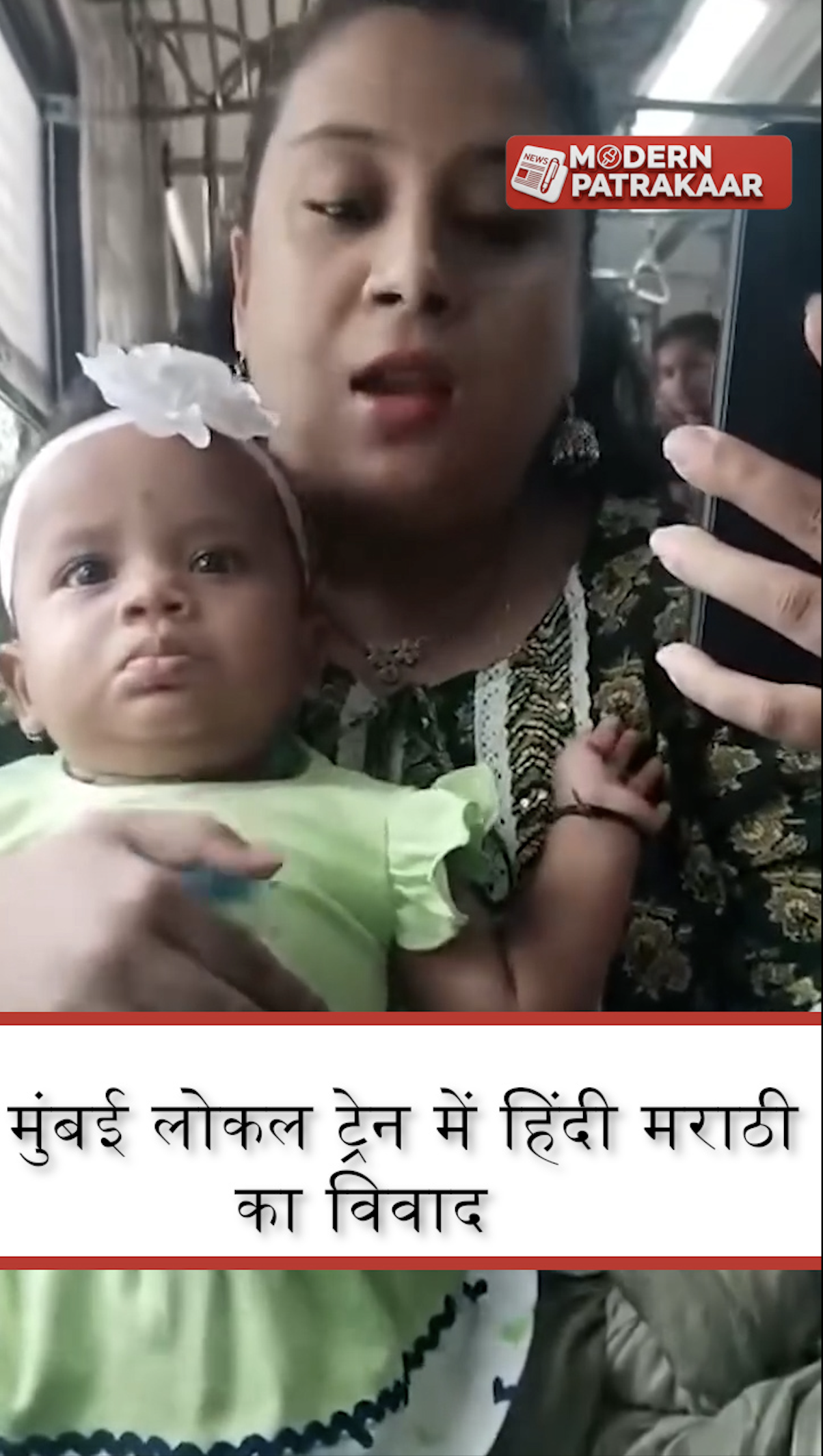 मुंबई लोकल में हिंदी बनाम मराठी पर भिड़ीं दो महिलाएं