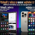 samsung galaxy z fold 8 vs iphone 17 pro max