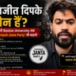 अभिजीत दिपके कौन हैं Cockroach Janta Party के संस्थापक
