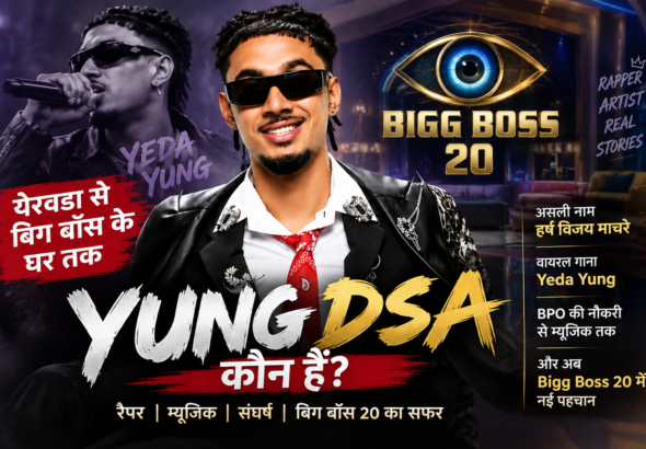 Big Boss 20 कंटेस्टेंट Yung DSA यानी हर्ष विजय माचरे