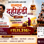 Dahi Handi 2026 नगरसेवक किरण भाऊ लांडगे आयोजित सन्मान दहीहंडी 2026 पोस्टर घाटकोपर मुंबई