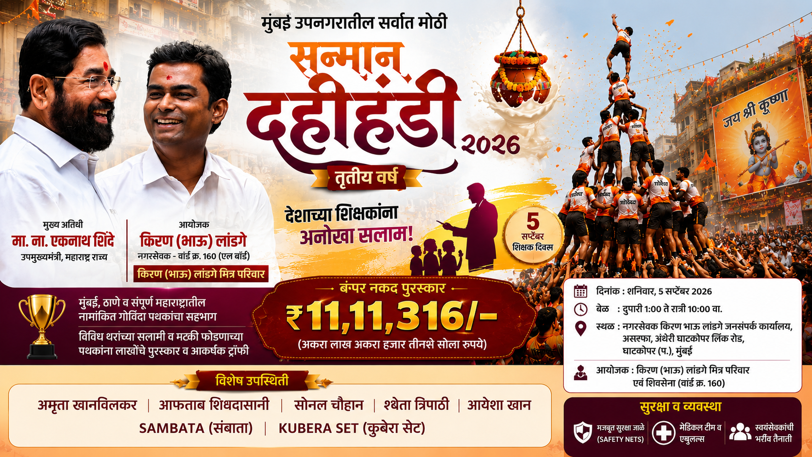 Dahi Handi 2026 नगरसेवक किरण भाऊ लांडगे आयोजित सन्मान दहीहंडी 2026 पोस्टर घाटकोपर मुंबई