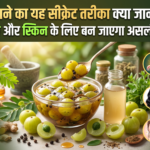 ताजे हरे आंवले के फल, बालों, पेट और त्वचा की सेहत के लिए आंवला खाने के फायदे Health Tips