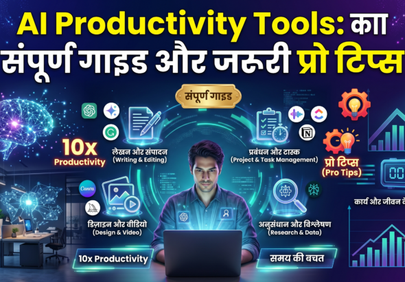 AI Productivity Tools से काम आसान बनाने और प्रोडक्टिविटी बढ़ाने के लिए इस्तेमाल किए जाने वाले बेस्ट AI टूल्स की गाइड।